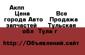 Акпп Range Rover evogue  › Цена ­ 50 000 - Все города Авто » Продажа запчастей   . Тульская обл.,Тула г.